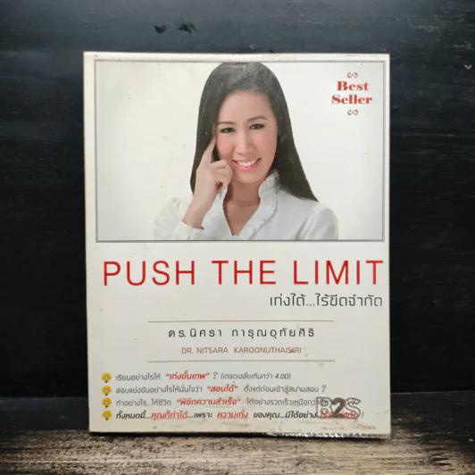 Push The Limit เก่งได้ ไร้ขีดจำกัด - ดร.นิศรา การุณอุทัยศิริ รูปที่ 1