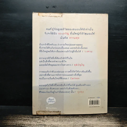 Life ของขวัญของชีวิต รูปที่ 2