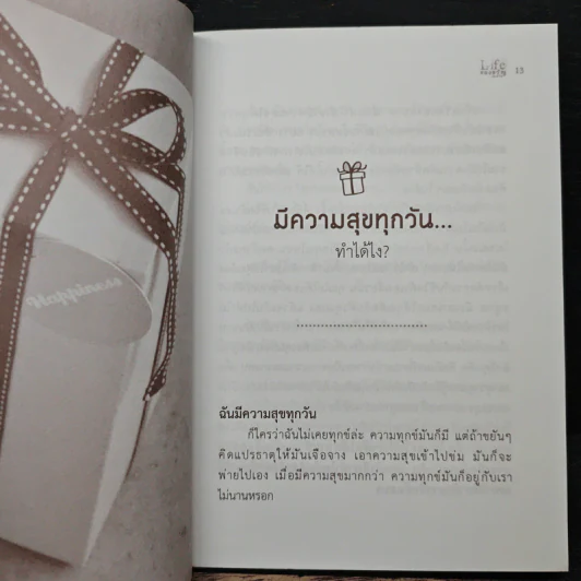 Life ของขวัญของชีวิต รูปที่ 9