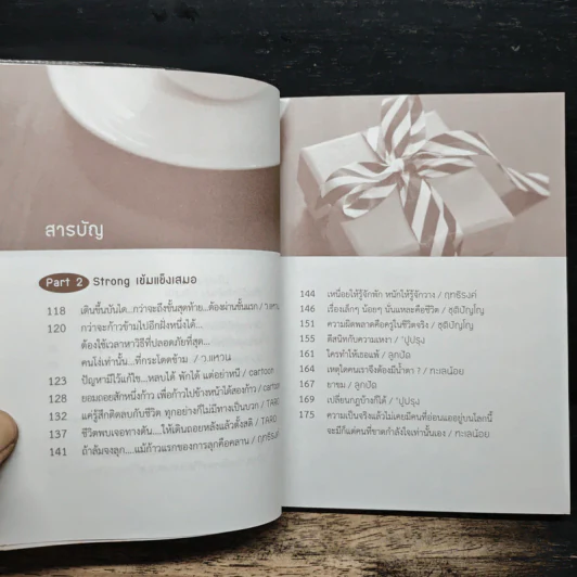 Life ของขวัญของชีวิต รูปที่ 8