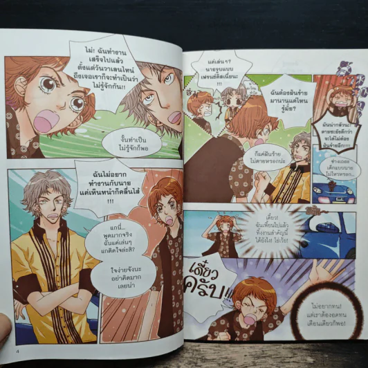 Coffee Prince รักวุ่นวายของเจ้าชายกาแฟ เล่ม 2 รูปที่ 7
