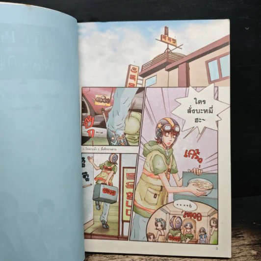 Coffee Prince รักวุ่นวายของเจ้าชายกาแฟ เล่ม 1 รูปที่ 6