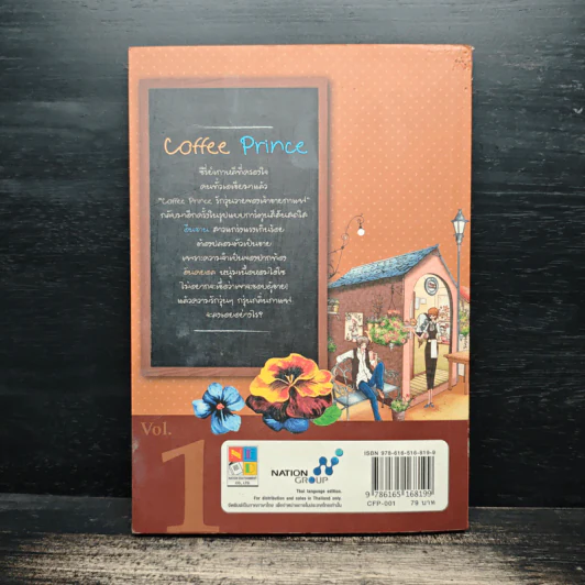 Coffee Prince รักวุ่นวายของเจ้าชายกาแฟ เล่ม 1 รูปที่ 2