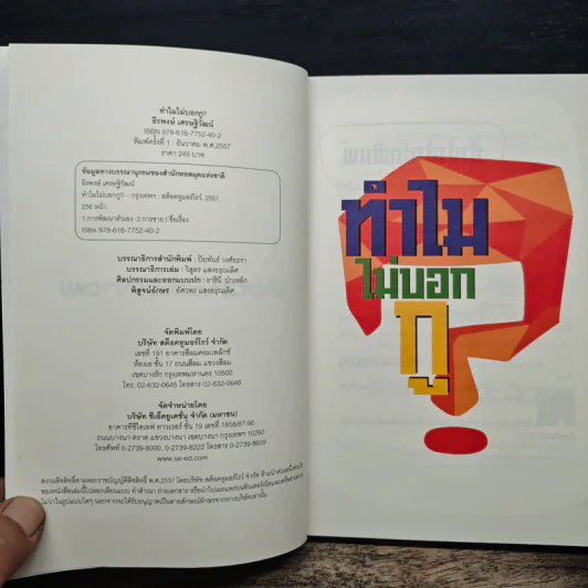 ทำไมไม่บอกกู - ธีรพงษ์ เศรษฐิวัฒน์ รูปที่ 6