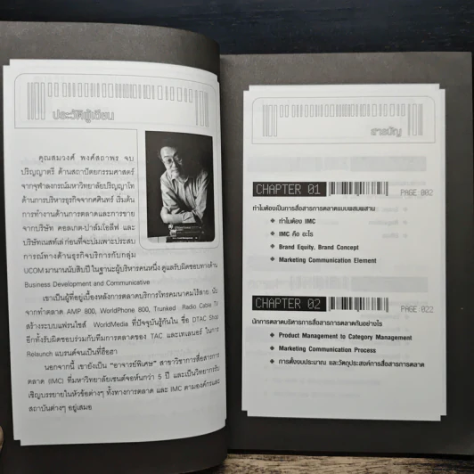 Practical Imc การสื่อสารการตลาดแบบผสมผสานภาคปฏิบัติ - สมวงศ์ พงศ์สถาพร รูปที่ 7