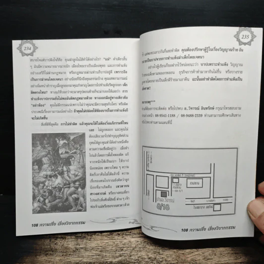 อินทรักษ์พยากรณ์ 108 ความเชื่อเรื่องวิบากกรรม - อ.วิจารณ์ อินทรักษ์ รูปที่ 9