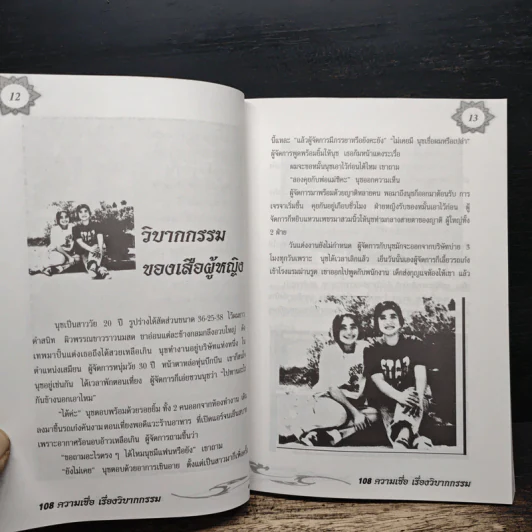 อินทรักษ์พยากรณ์ 108 ความเชื่อเรื่องวิบากกรรม - อ.วิจารณ์ อินทรักษ์ รูปที่ 8