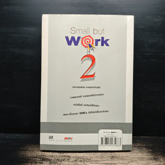 Small but work 2 - รองศาสตราจารย์วิทวัส รุ่งเรืองผล รูปที่ 2
