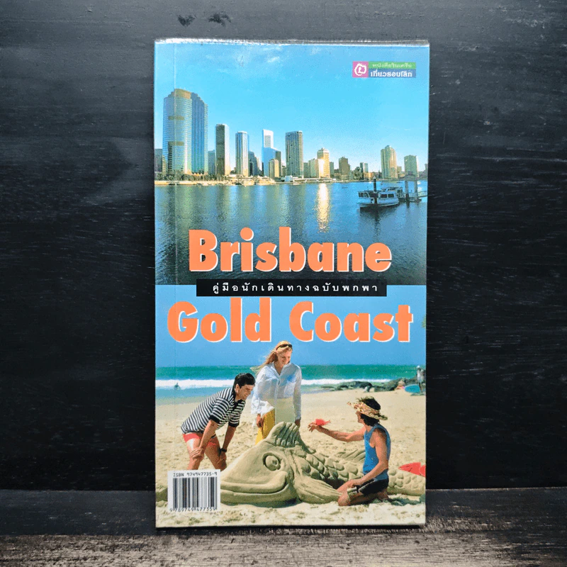 คู่มือนักเดินทางฉบับพกพา Brisbane Gold Coast รูปที่ 1