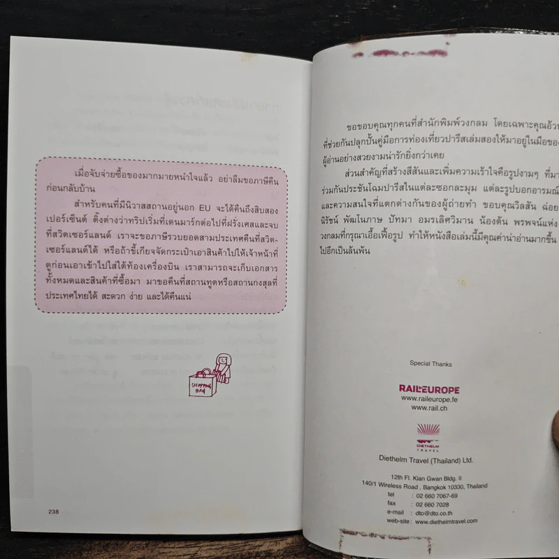 ปารีส คู่มือท่องเที่ยวฝรั่งเศสด้วยตัวเอง - ณัฐจรีย์ จุติกุล รูปที่ 9