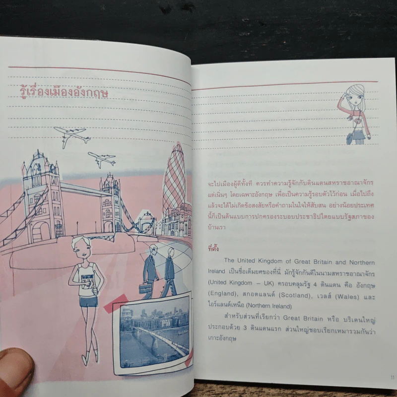 อังกฤษ ฉบับนักเรียน - BABEberry รูปที่ 8