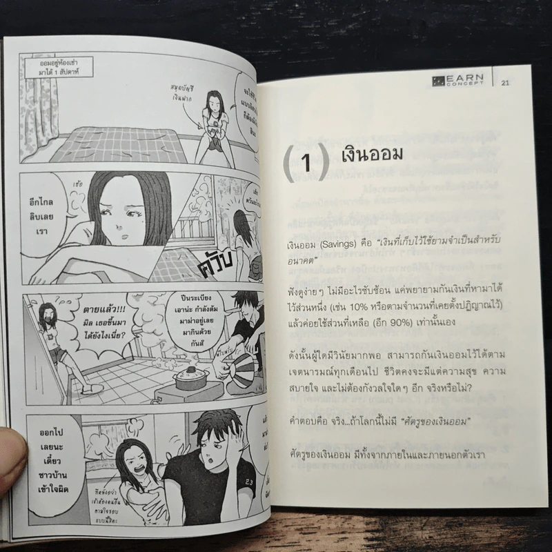 ทางเลือกของเงินออม - ธนภัทร รุ่งธนาภิรมย์ รูปที่ 9