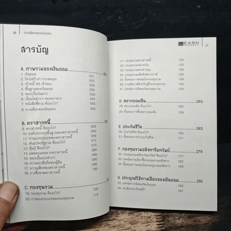 ทางเลือกของเงินออม - ธนภัทร รุ่งธนาภิรมย์ รูปที่ 8