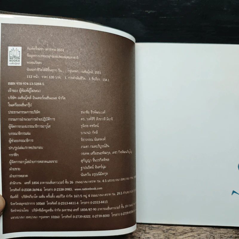 ฉันจะทำชีวิตให้ดีขึ้นทุกๆวัน รูปที่ 6