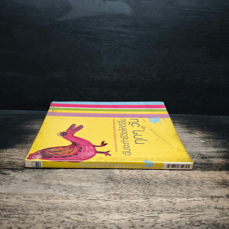 ฉันจะทำชีวิตให้ดีขึ้นทุกๆวัน รูปที่ 3