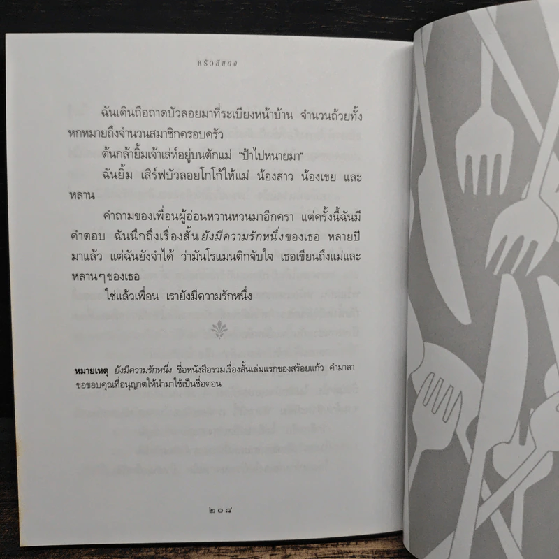 ครัวสีแดง - อุรุดา โควินท์ รูปที่ 9