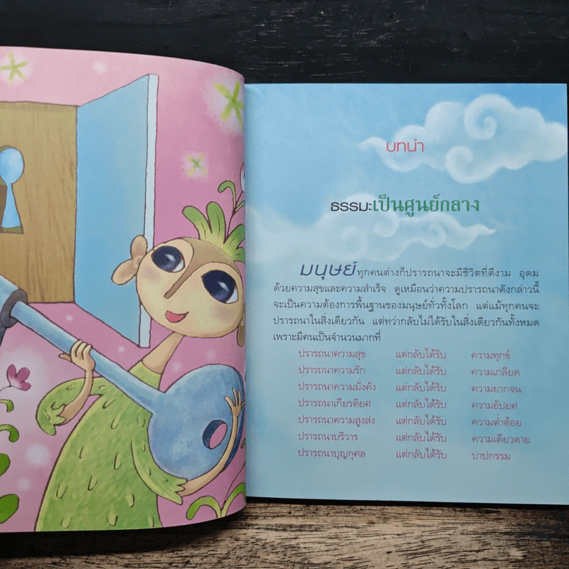 ธรรมะพารวย - ว.วชิรเมธี รูปที่ 8
