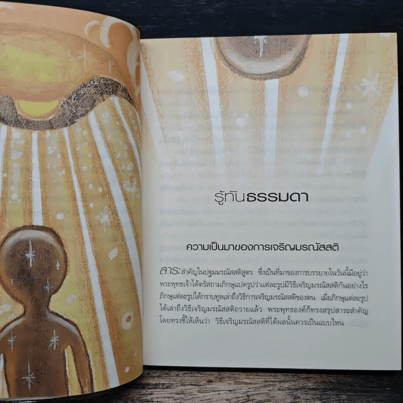 สบตากับความตาย - ว.วชิรเมธี รูปที่ 8
