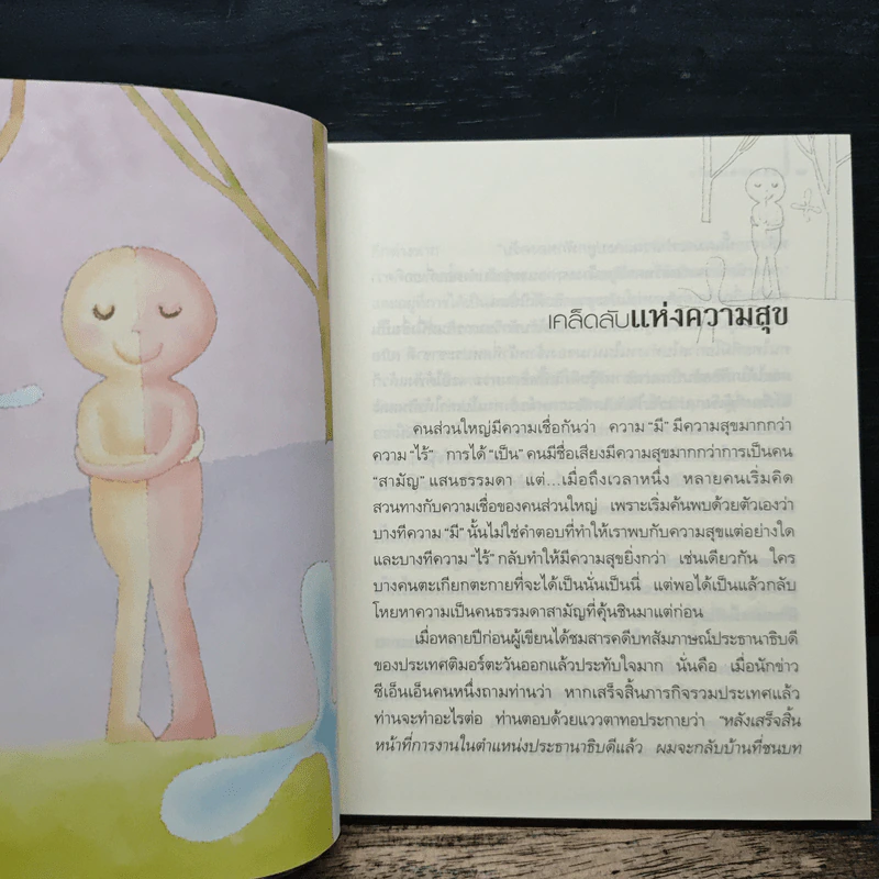 ธรรมะสบายใจ - ว.วชิรเมธี รูปที่ 8