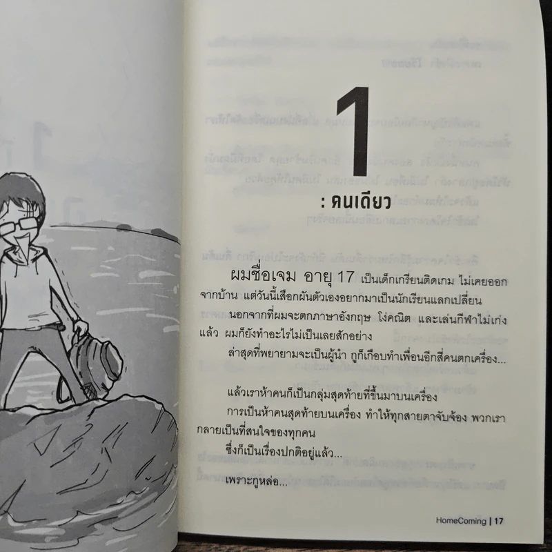 1 ปีกับชีวิตที่ผมอยู่ในอเมริกา Season 1 - ธีรนัย โสตถิปิณฑะ รูปที่ 9