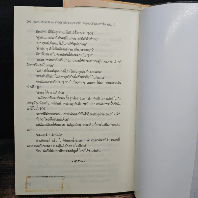 Love Audition กลยุทธ์ทดสอบรัก เผลอดักจับหัวใจ 2 เล่มจบ - Serenata รูปที่ 9