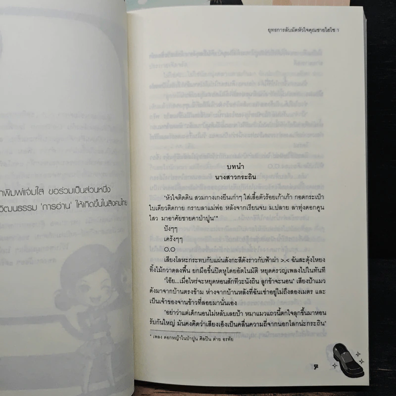 ยุทธการลับมัดหัวใจคุณชายไฮโซ 2 เล่มจบ - Winney & De'Doob รูปที่ 8