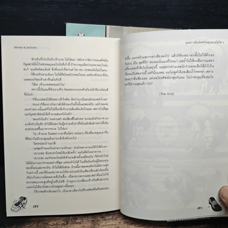 ยุทธการลับมัดหัวใจคุณชายไฮโซ 2 เล่มจบ - Winney & De'Doob รูปที่ 10