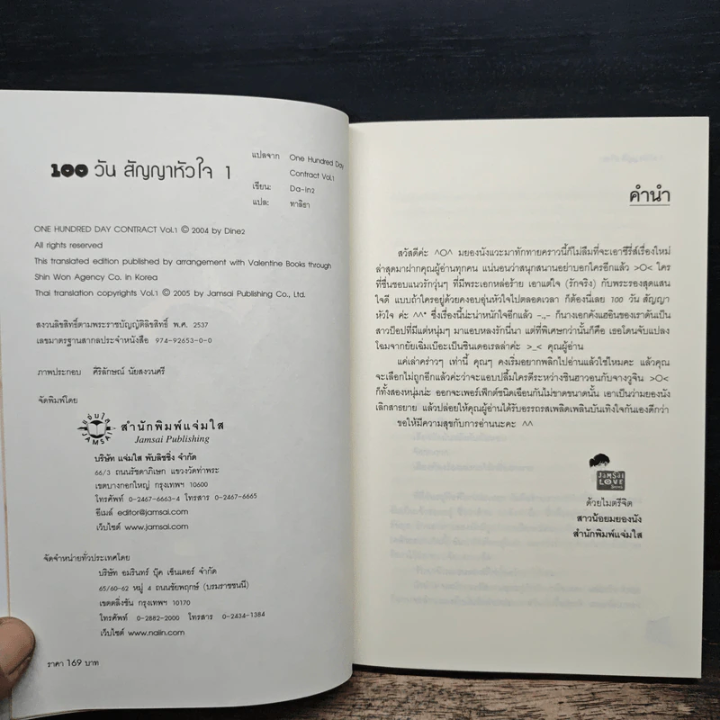 100 วัน สัญญาหัวใจ 2 เล่มจบ - Da-in2, ทาลิธา รูปที่ 6