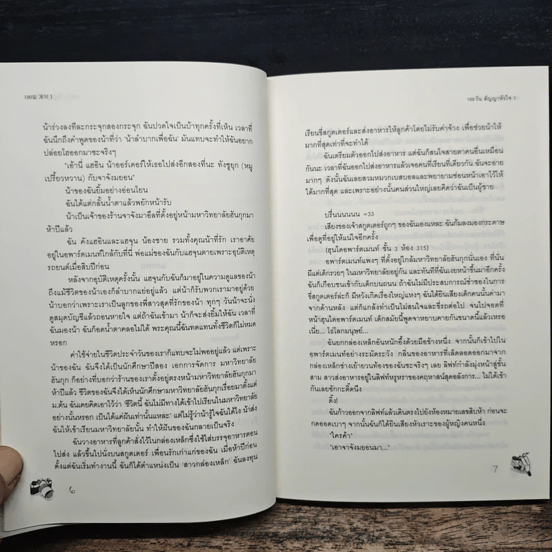 100 วัน สัญญาหัวใจ 2 เล่มจบ - Da-in2, ทาลิธา รูปที่ 8