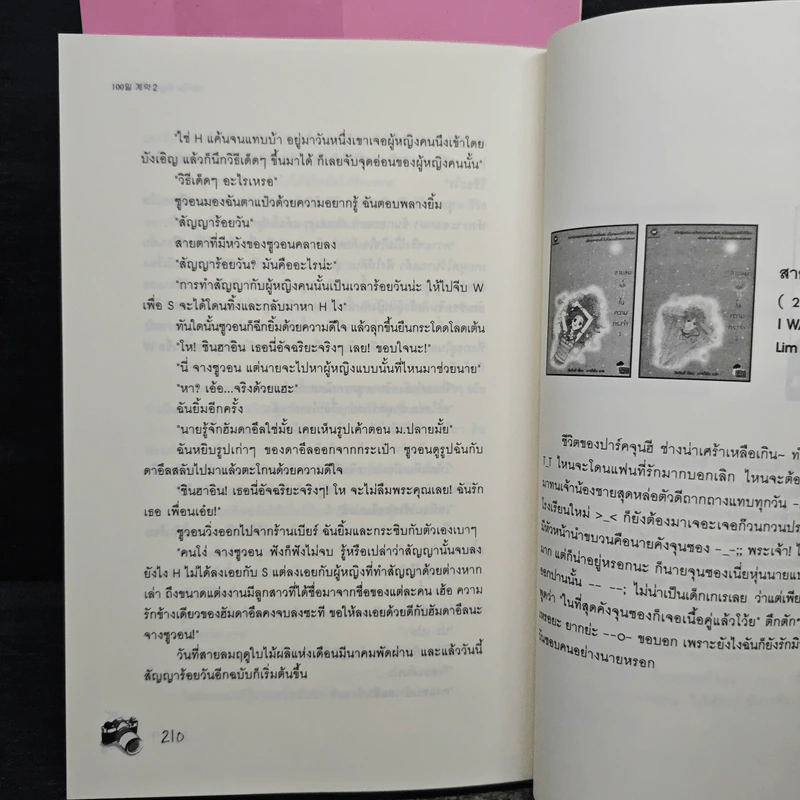 100 วัน สัญญาหัวใจ 2 เล่มจบ - Da-in2, ทาลิธา รูปที่ 9