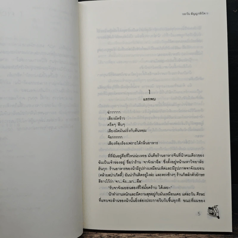 100 วัน สัญญาหัวใจ 2 เล่มจบ - Da-in2, ทาลิธา รูปที่ 7