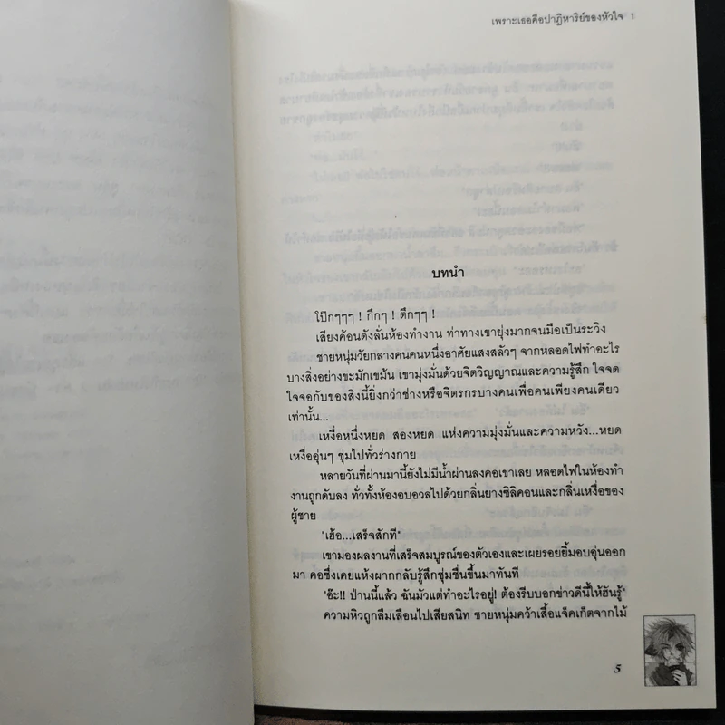 เพราะเธอคือปาฏิหาริย์ของหัวใจ 5 เล่มจบ - Snowman with a cap, เฟ่ยหลาน รูปที่ 6