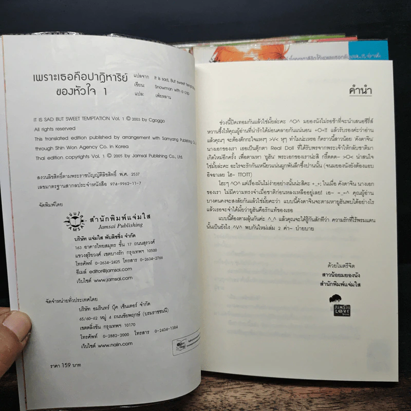 เพราะเธอคือปาฏิหาริย์ของหัวใจ 5 เล่มจบ - Snowman with a cap, เฟ่ยหลาน รูปที่ 5
