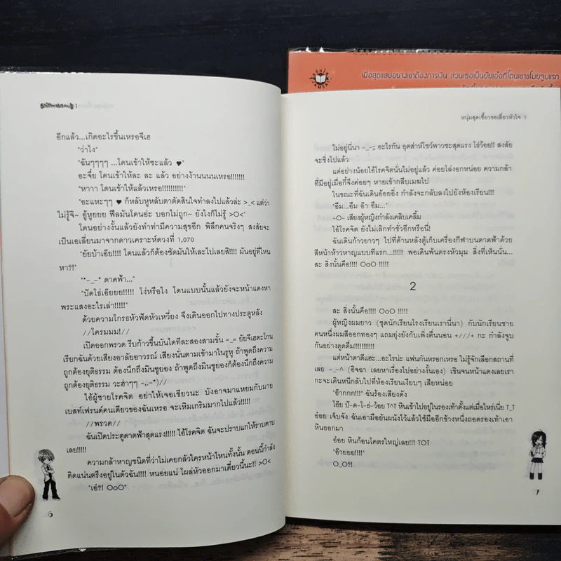 หนุ่มสุดเซี้ยวขอเอี่ยวหัวใจ 2 เล่มจบ - Zagalchi Wal รูปที่ 8