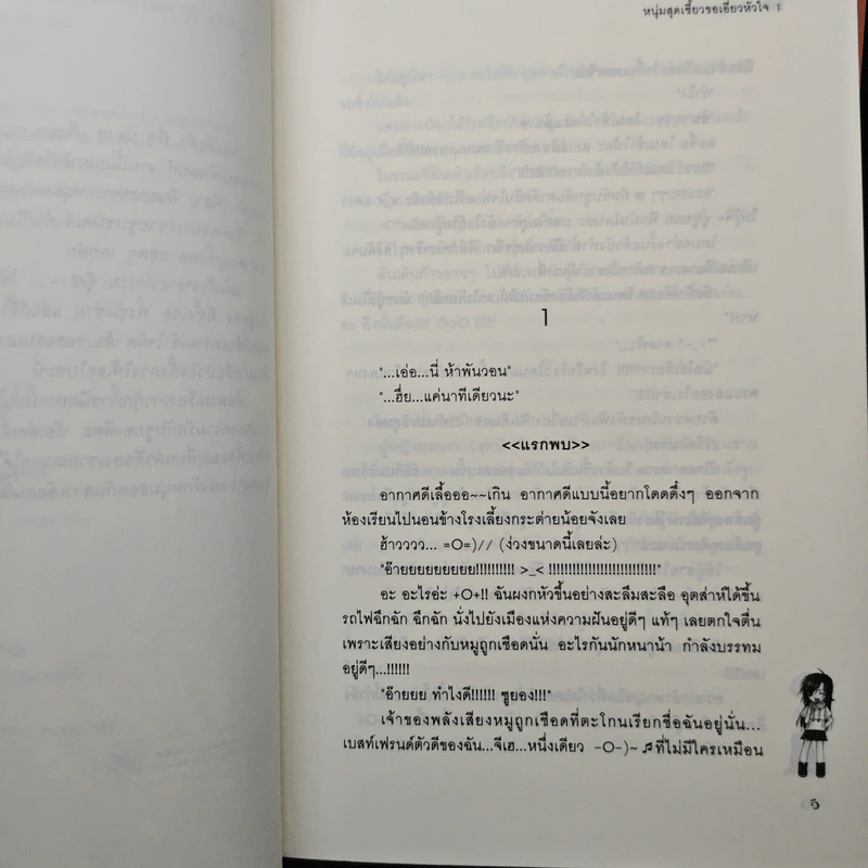 หนุ่มสุดเซี้ยวขอเอี่ยวหัวใจ 2 เล่มจบ - Zagalchi Wal รูปที่ 7
