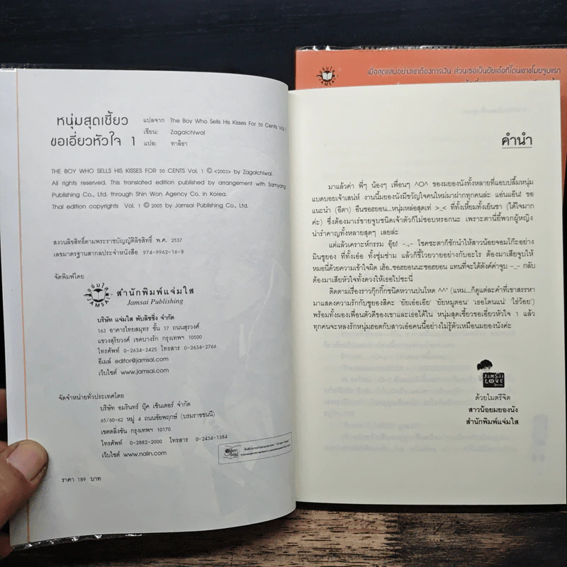 หนุ่มสุดเซี้ยวขอเอี่ยวหัวใจ 2 เล่มจบ - Zagalchi Wal รูปที่ 6