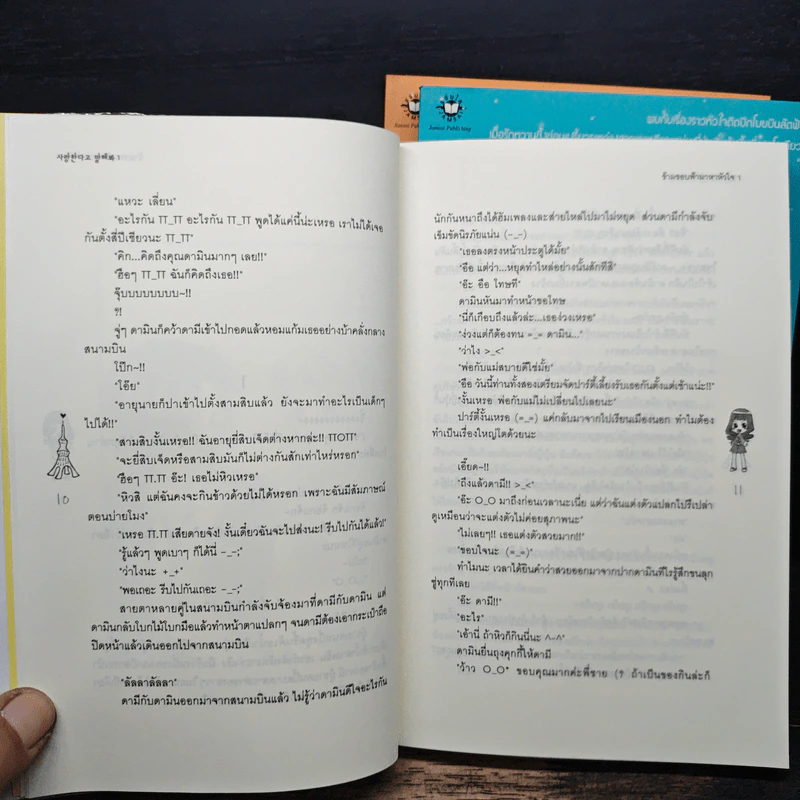 ข้ามขอบฟ้ามาหาหัวใจ เล่ม 1-3 - Choi Yu Ri, ใบ ยัมจอน รูปที่ 7