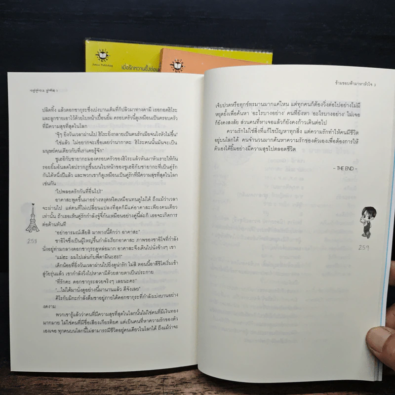 ข้ามขอบฟ้ามาหาหัวใจ เล่ม 1-3 - Choi Yu Ri, ใบ ยัมจอน รูปที่ 8