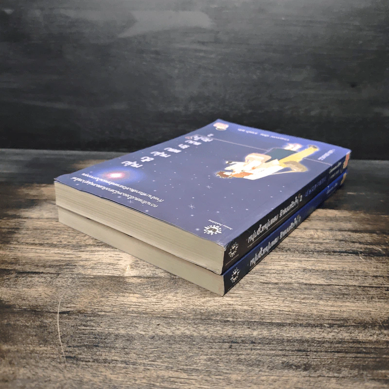 หนุ่มซึ้งหนุ่มแสบรักแนบหัวใจ เล่ม 1-2 - Guiyeoni รูปที่ 5