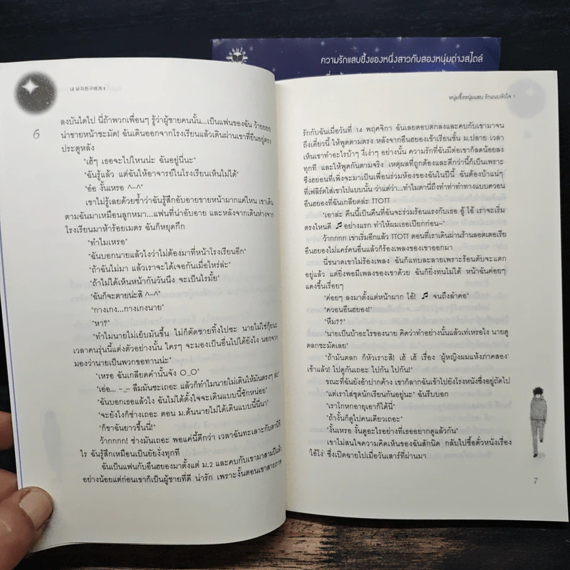 หนุ่มซึ้งหนุ่มแสบรักแนบหัวใจ เล่ม 1-2 - Guiyeoni รูปที่ 8