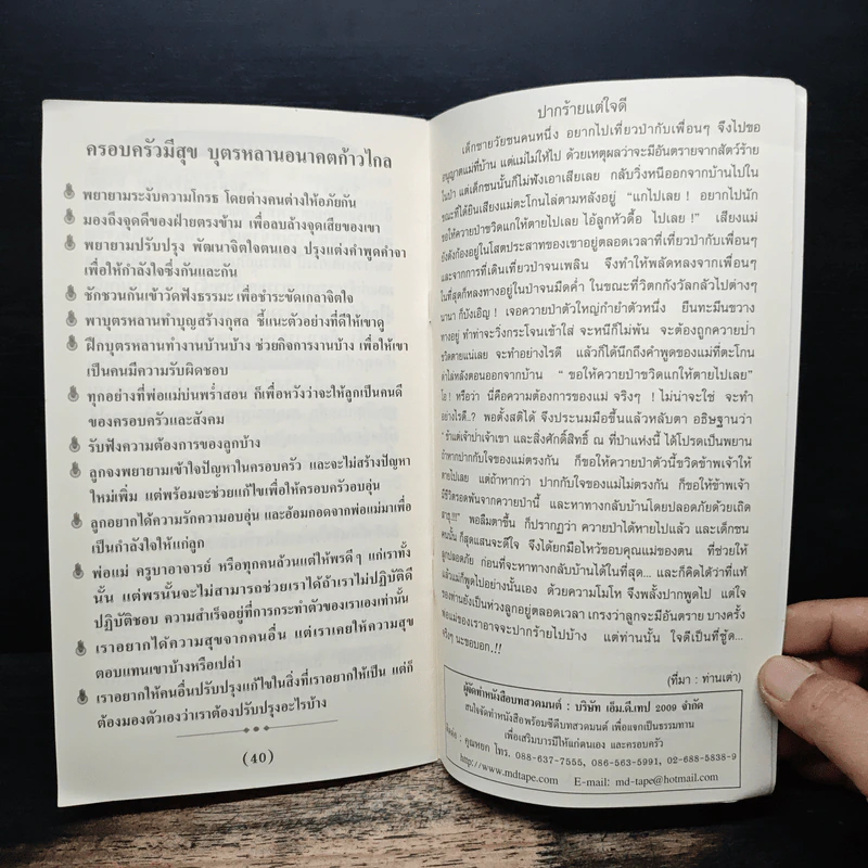 หนังสือสวดมนต์ สั่งสมบุญ รูปที่ 9
