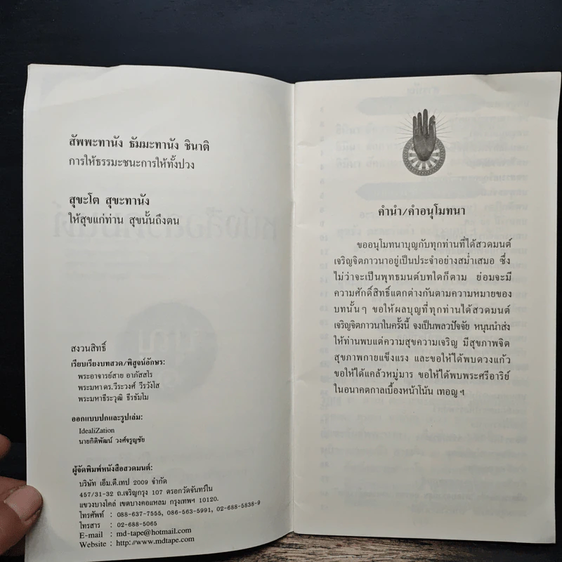 หนังสือสวดมนต์ สั่งสมบุญ รูปที่ 6