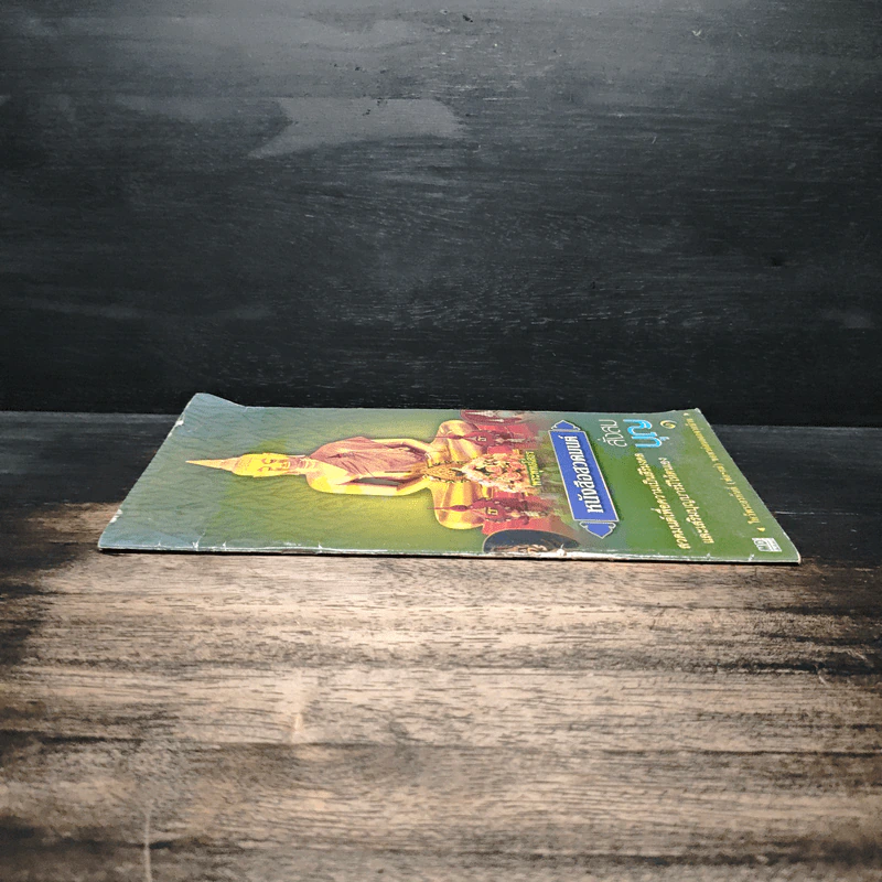 หนังสือสวดมนต์ สั่งสมบุญ รูปที่ 3
