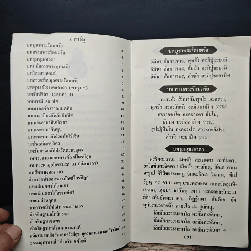 หนังสือสวดมนต์ สั่งสมบุญ รูปที่ 7
