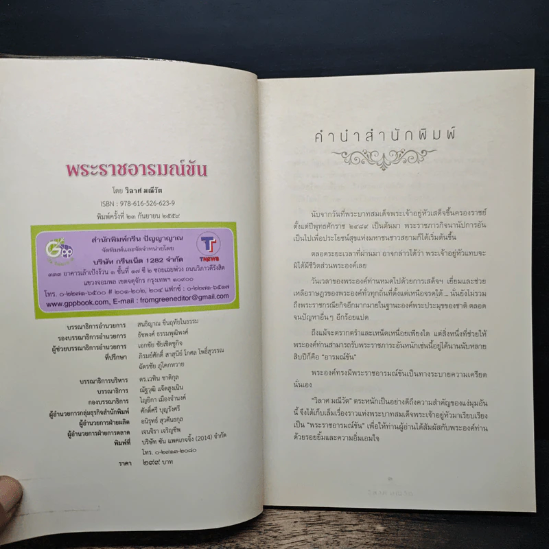 พระราชอารมณ์ขัน - วิลาศ มณีวัต รูปที่ 6