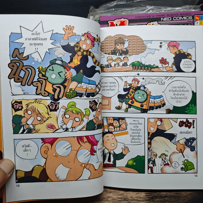 Magic Science School แฮร์รี่ พอตตั้น กับโรงเรียนเวทมนตร์วิทยาศาสตร์ เล่ม 1-4 รูปที่ 8