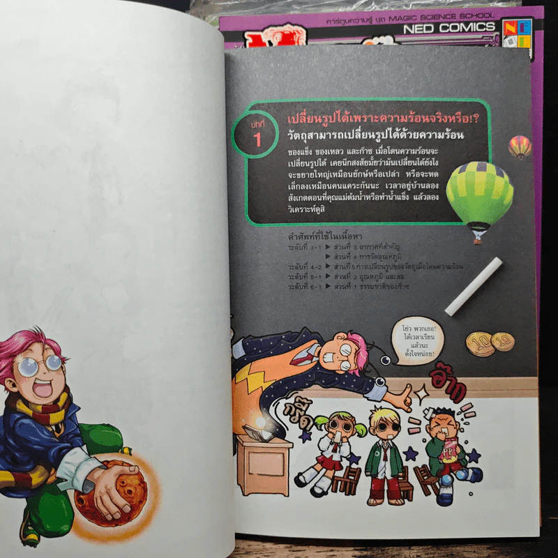 Magic Science School แฮร์รี่ พอตตั้น กับโรงเรียนเวทมนตร์วิทยาศาสตร์ เล่ม 1-4 รูปที่ 7