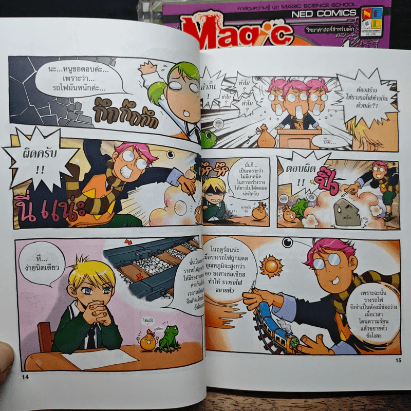 Magic Science School แฮร์รี่ พอตตั้น กับโรงเรียนเวทมนตร์วิทยาศาสตร์ เล่ม 1-4 รูปที่ 9