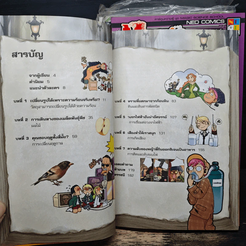 Magic Science School แฮร์รี่ พอตตั้น กับโรงเรียนเวทมนตร์วิทยาศาสตร์ เล่ม 1-4 รูปที่ 6