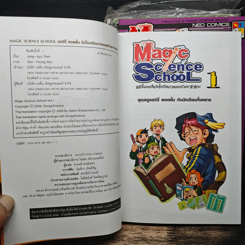 Magic Science School แฮร์รี่ พอตตั้น กับโรงเรียนเวทมนตร์วิทยาศาสตร์ เล่ม 1-4 รูปที่ 5